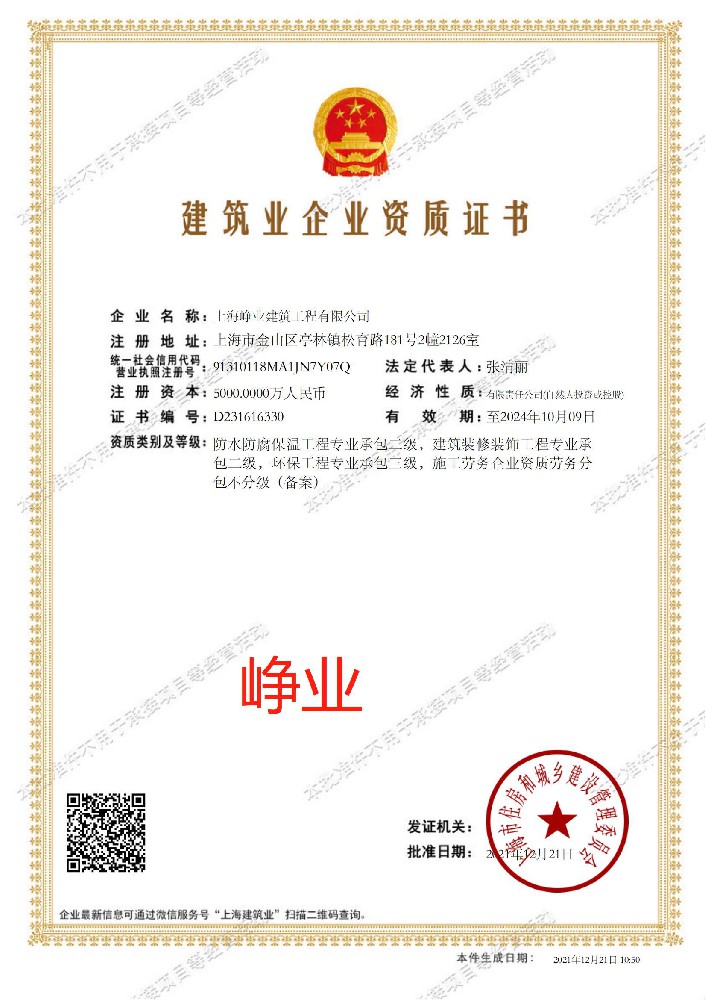 上海崢業建筑工程有限公司證書