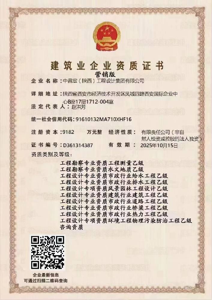 中昌宏（陜西）工程設計集團有限公司